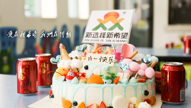 愛(ài)在新希望 我們?cè)谛袆?dòng)丨共度六一 大愛(ài)無(wú)形