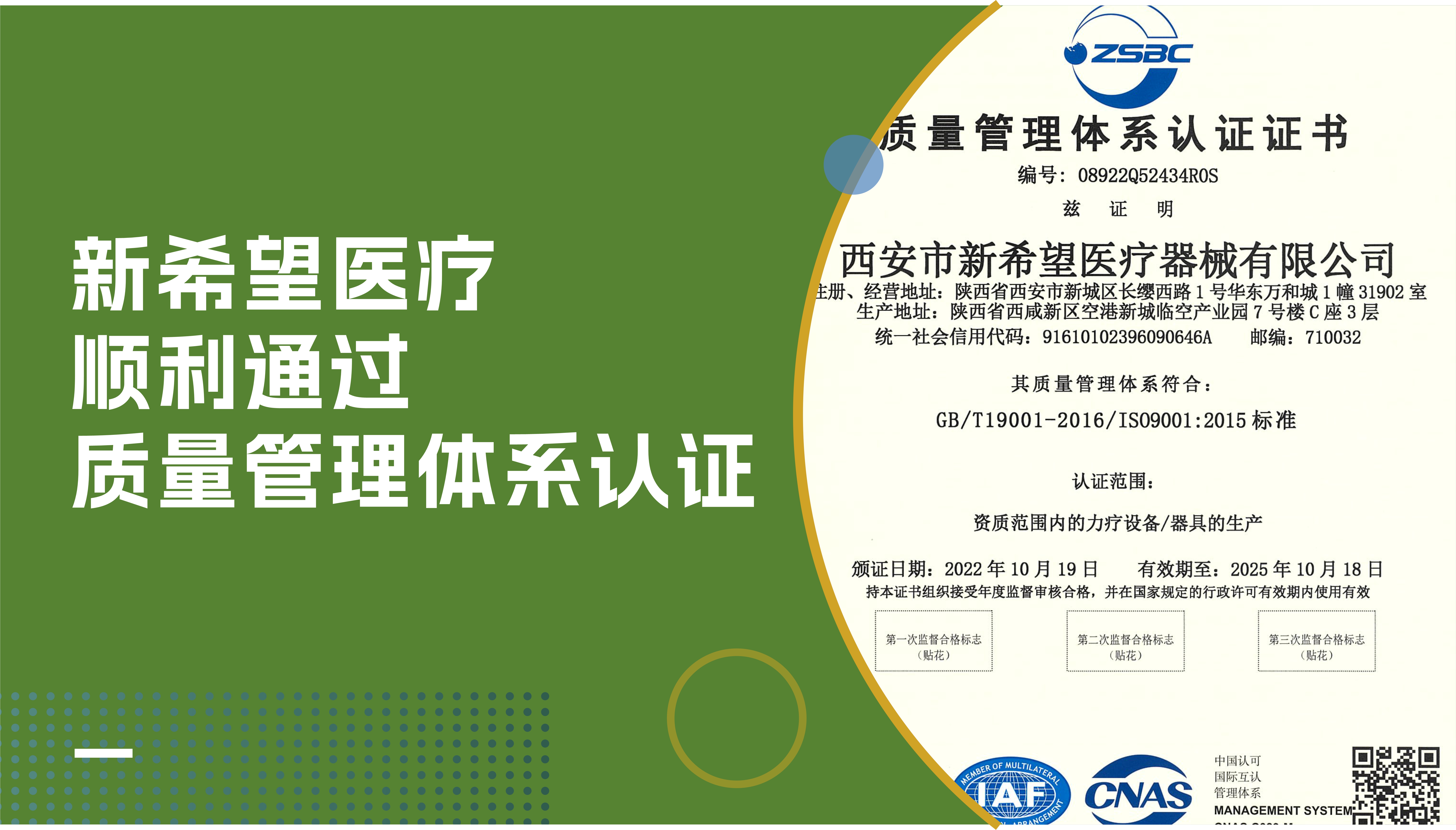 喜訊 | 新希望醫(yī)療順利通過ISO9001質(zhì)量管理體系認(rèn)證！