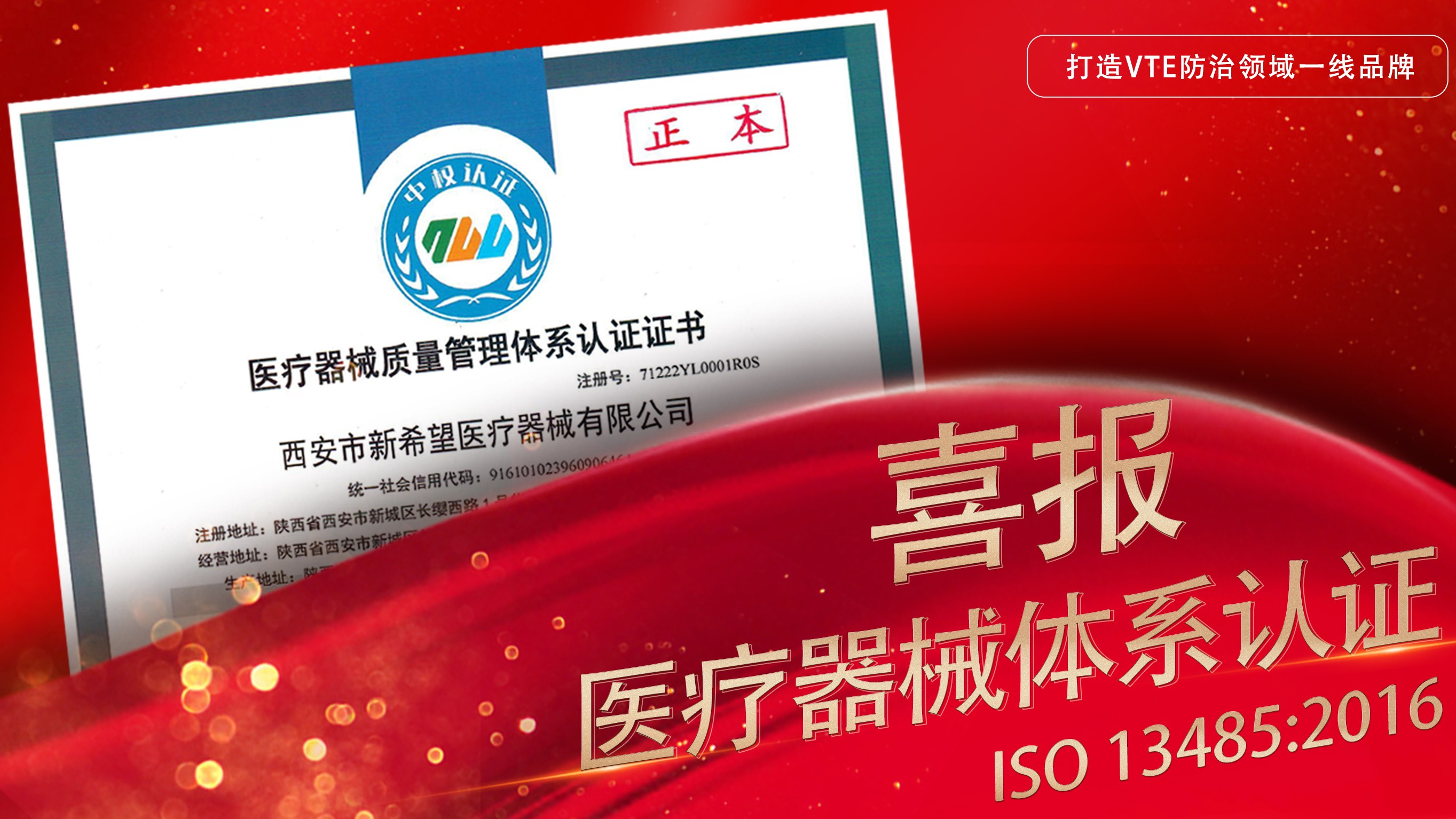 喜訊 | 新希望醫(yī)療順利通過ISO13485質(zhì)量管理體系認(rèn)證！