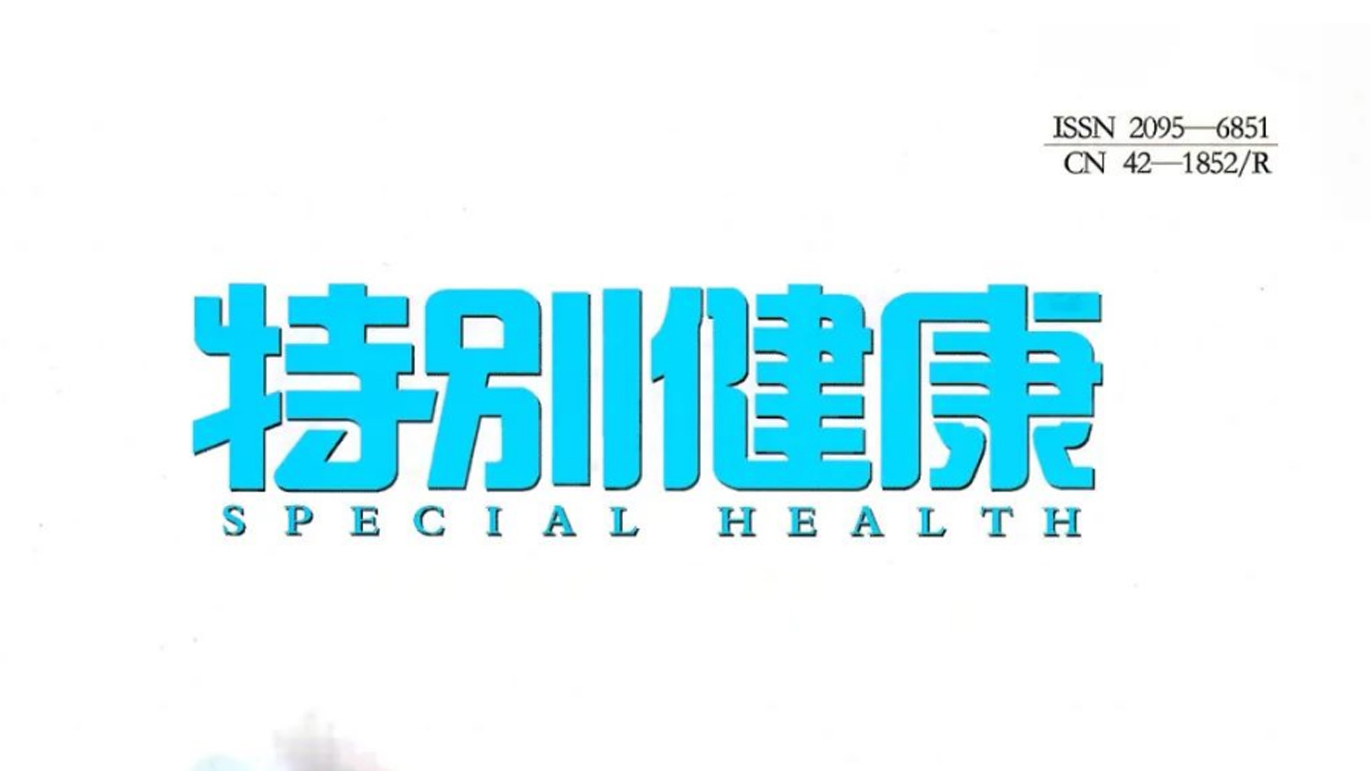 喜訊：新希望醫(yī)療撰寫文章見刊發(fā)表成功