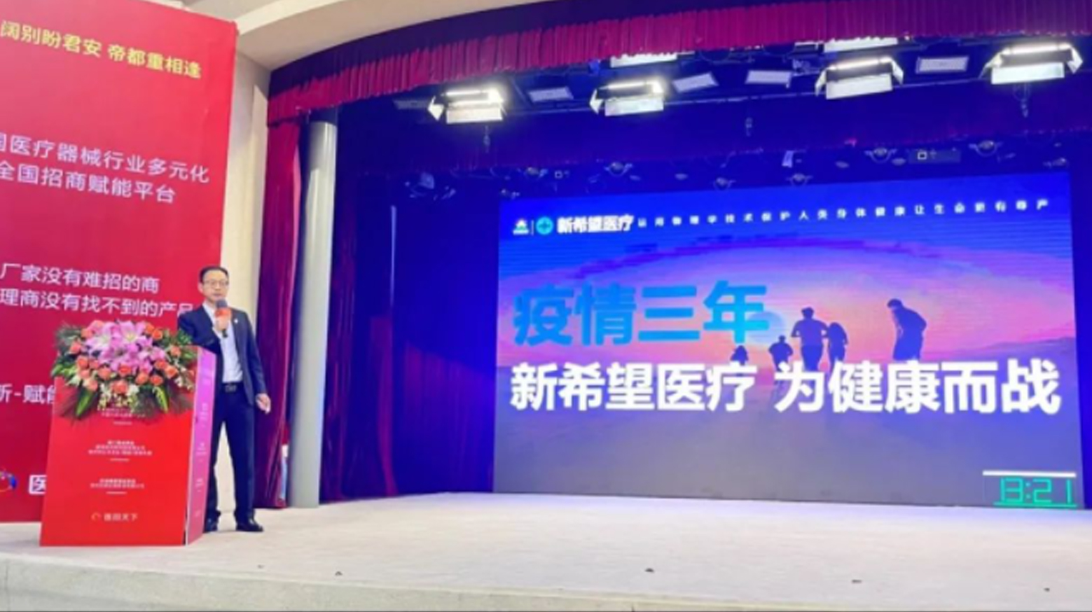 積跬步 向未來 ——新希望醫(yī)療開啟全國招商新篇章