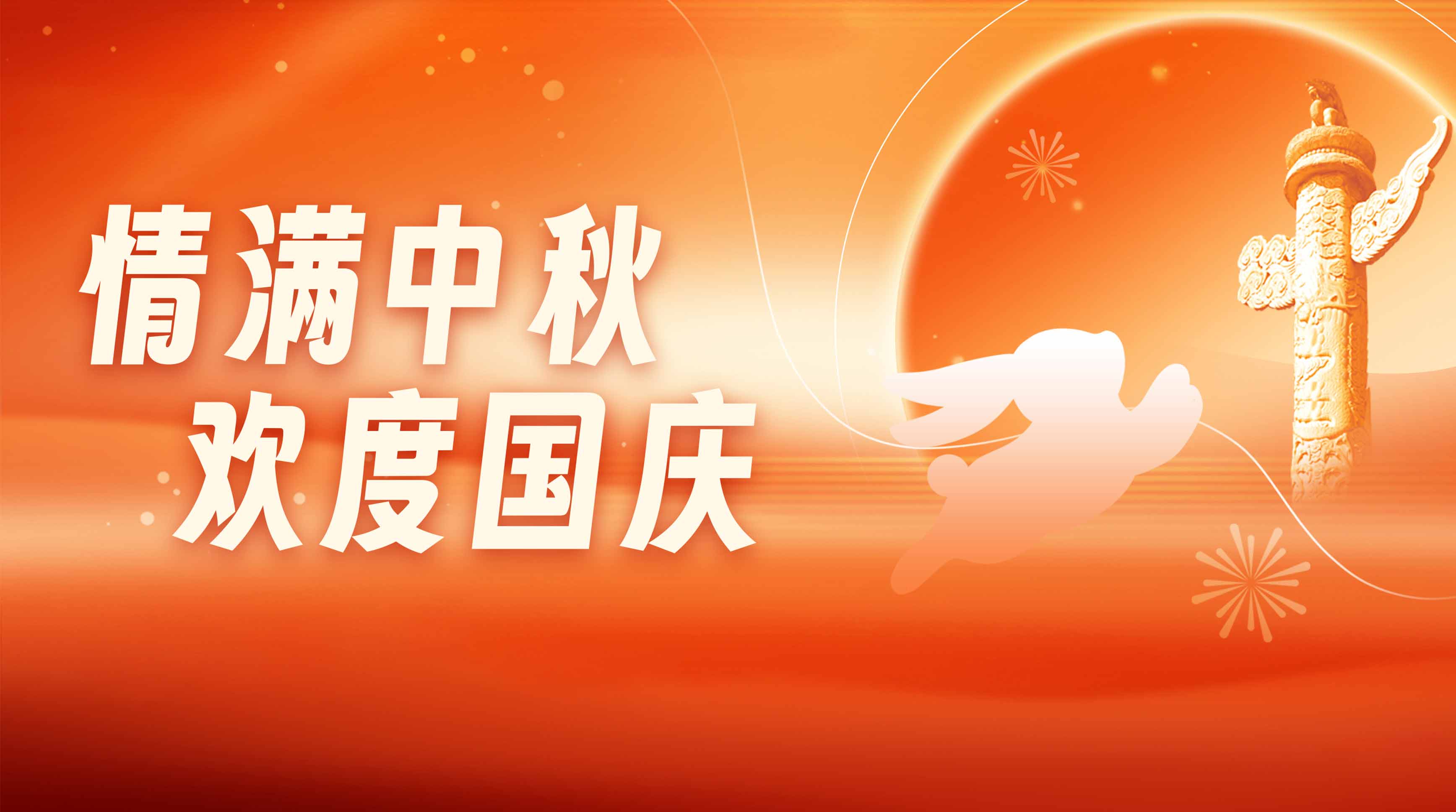 情滿中秋，歡度國慶——新希望醫(yī)療為員工發(fā)放中秋福利