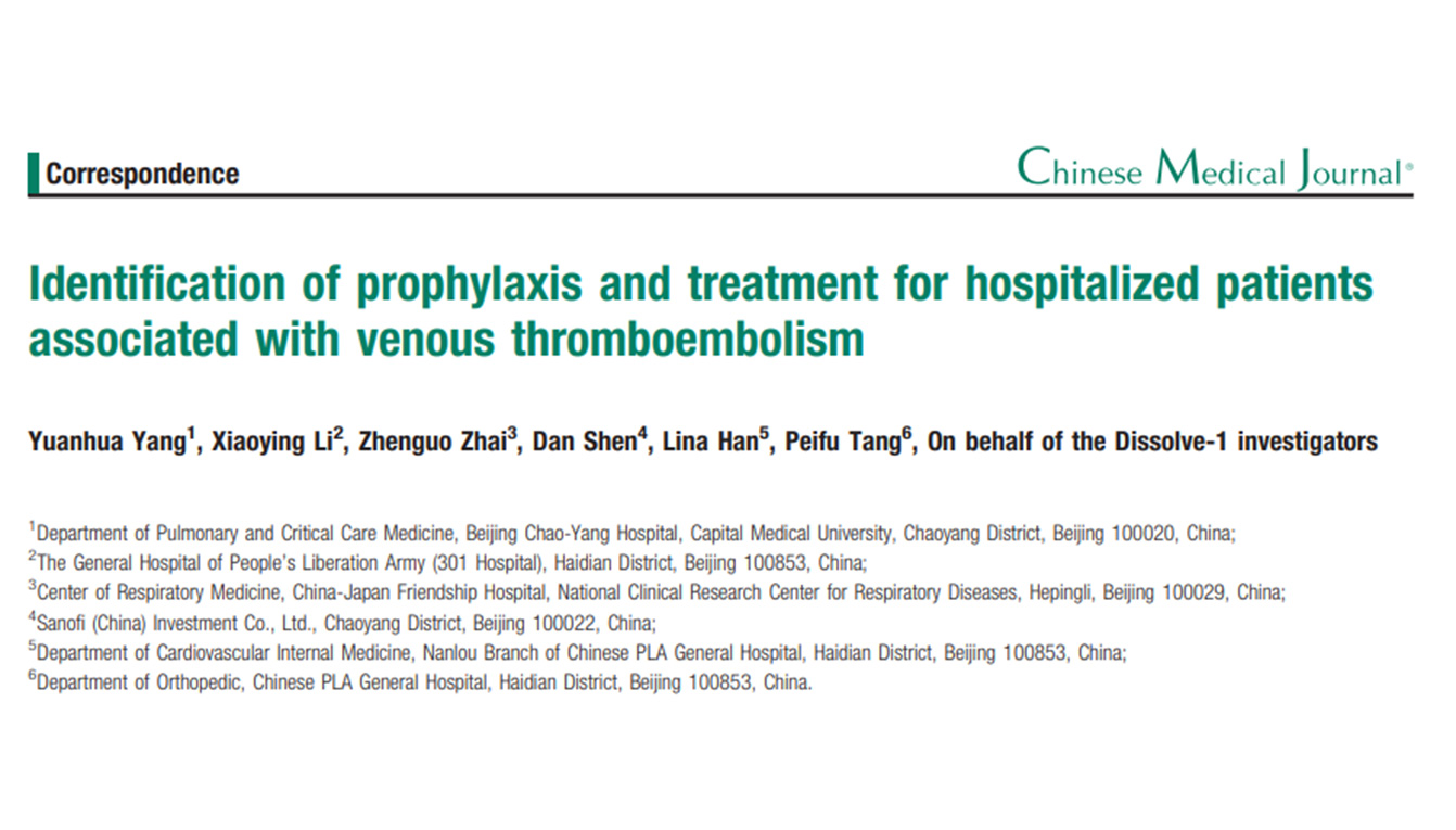 我國(guó)住院相關(guān)性VTE并不少見(jiàn)，高風(fēng)險(xiǎn)人群的規(guī)范預(yù)防與管理至為重要