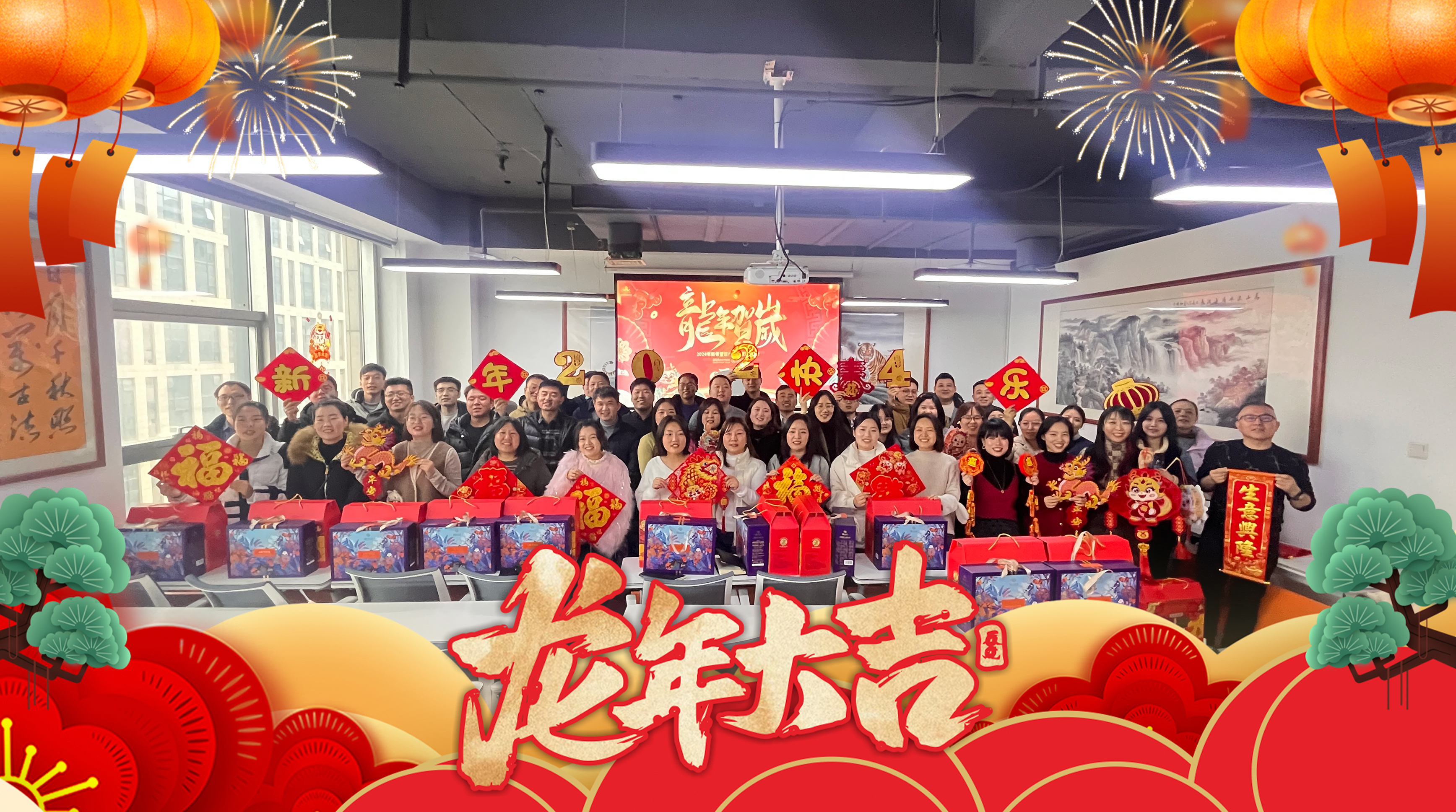 龍嘯新春，共赴新程