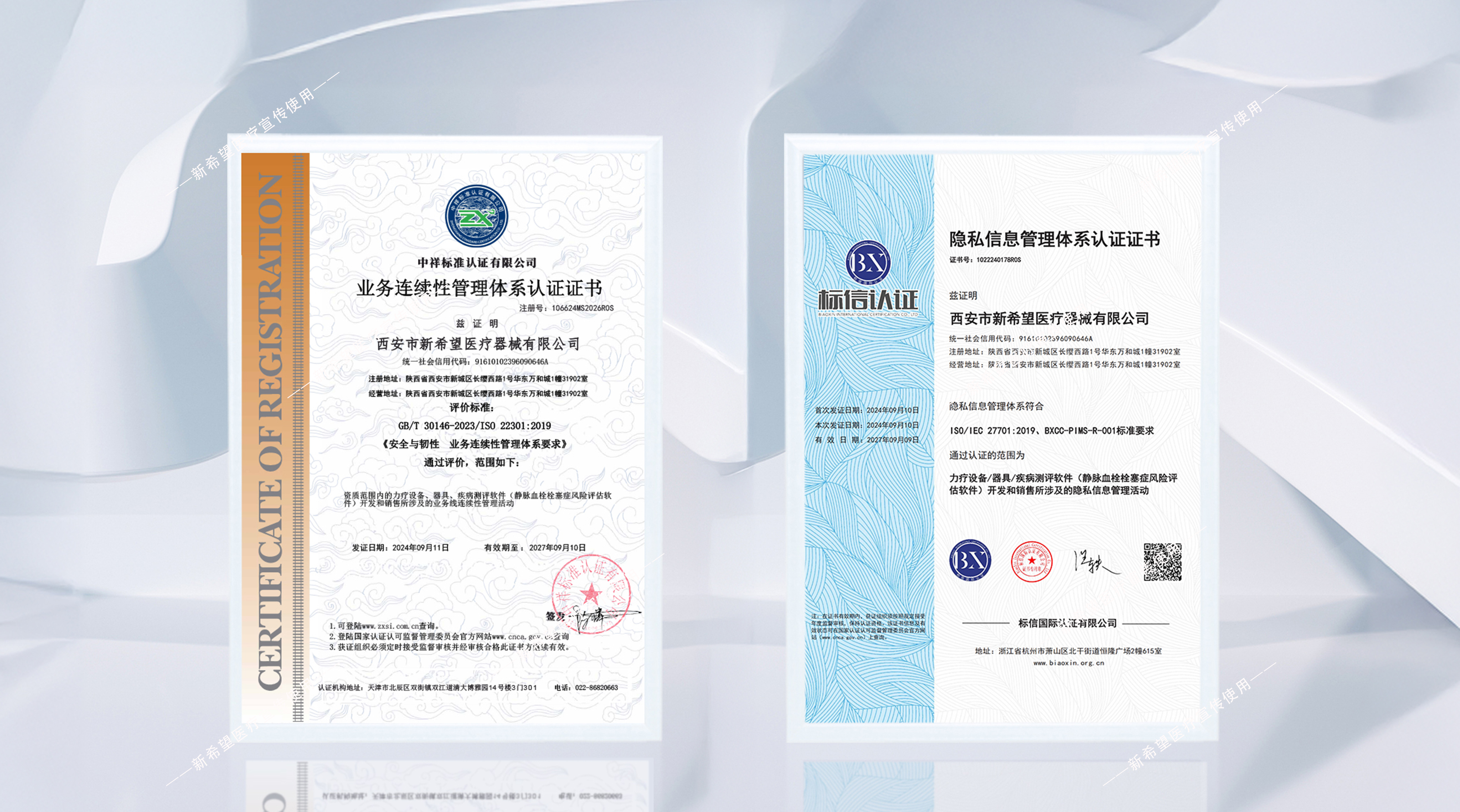 喜訊|新希望醫(yī)療榮獲隱私信息管理體系和業(yè)務(wù)連續(xù)性管理體系雙重認證！