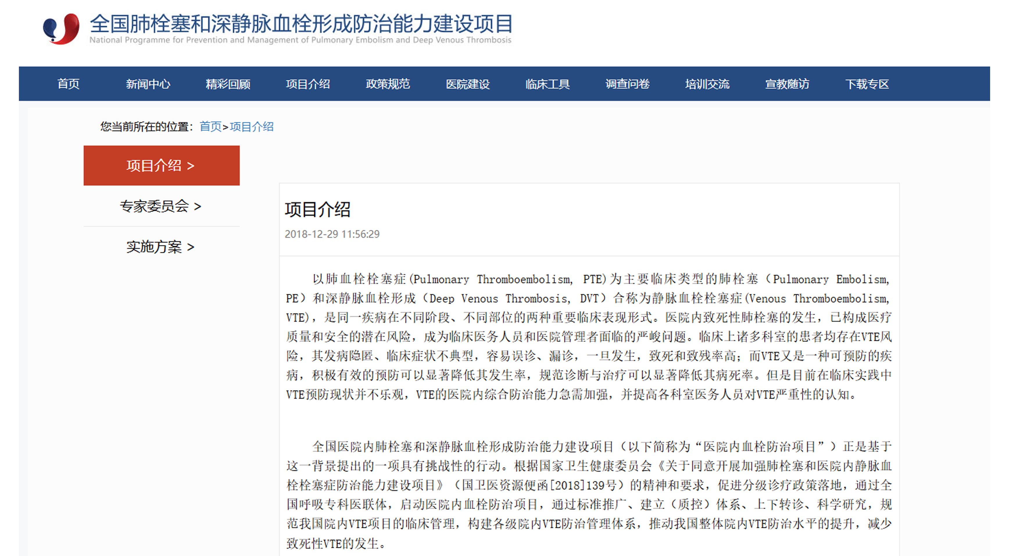 國(guó)家VTE標(biāo)準(zhǔn)建設(shè)解讀