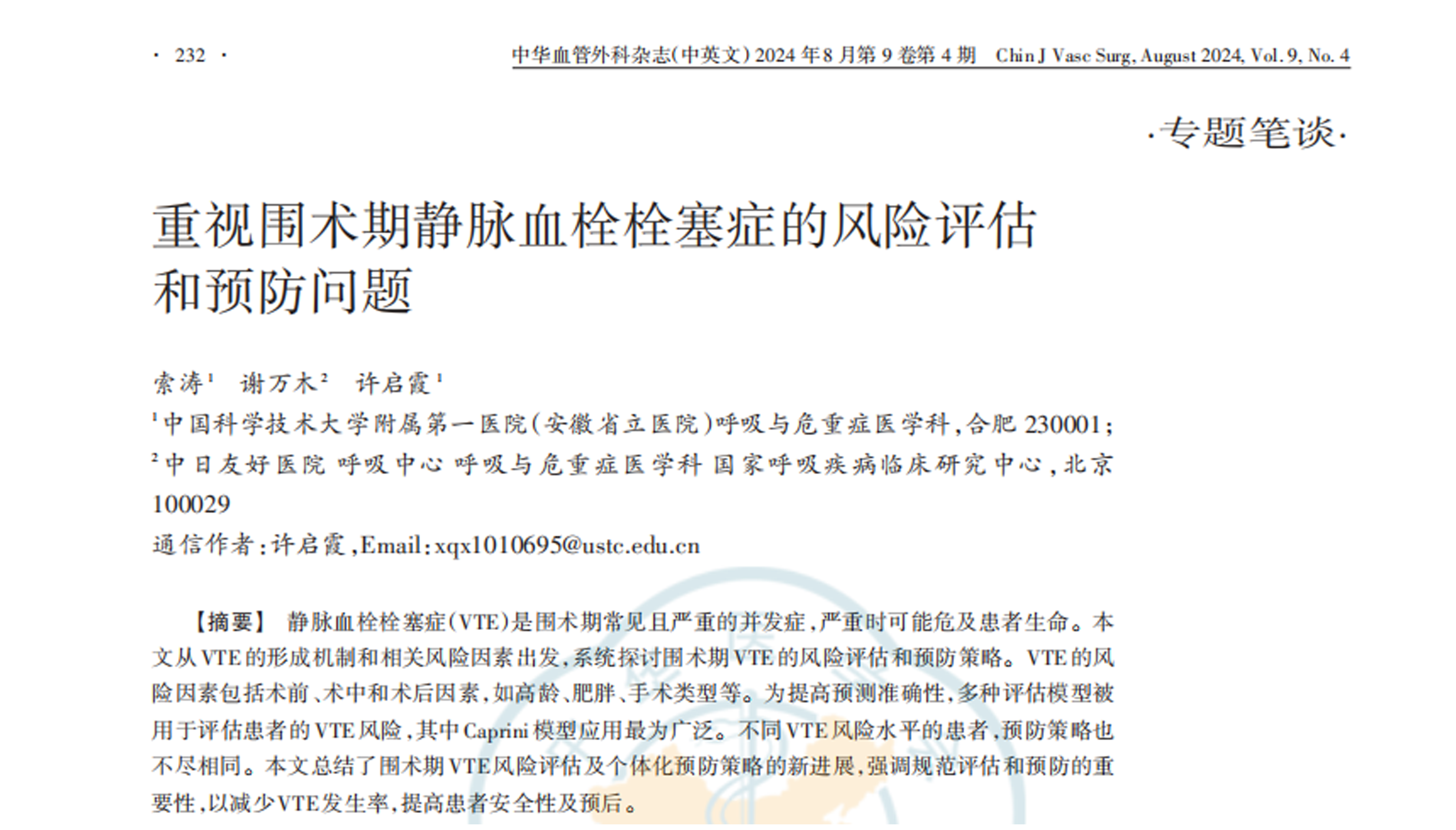 重視圍術(shù)期靜脈血栓栓塞癥的風(fēng)險(xiǎn)評(píng)估和預(yù)防問題---節(jié)選  （機(jī)械預(yù)防措施及其研究結(jié)果和效果評(píng)估）