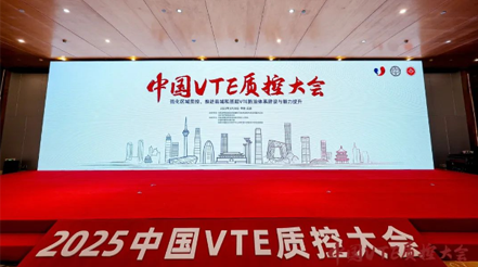 新希望醫(yī)療攜創(chuàng)新產(chǎn)品再度亮相2025中國VTE質(zhì)控大會