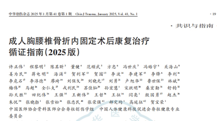 《成人胸腰椎骨折內(nèi)固定術(shù)后康復(fù)治療循證指南（2025版）》節(jié)選——下肢DVT預(yù)防