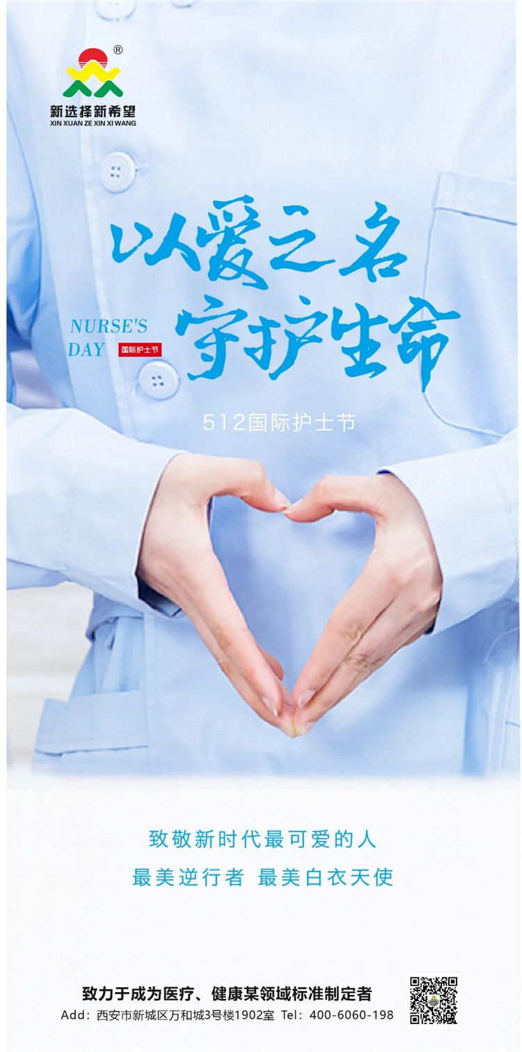 “5·12”護(hù)士節(jié)——致敬每一位護(hù)理工作者！