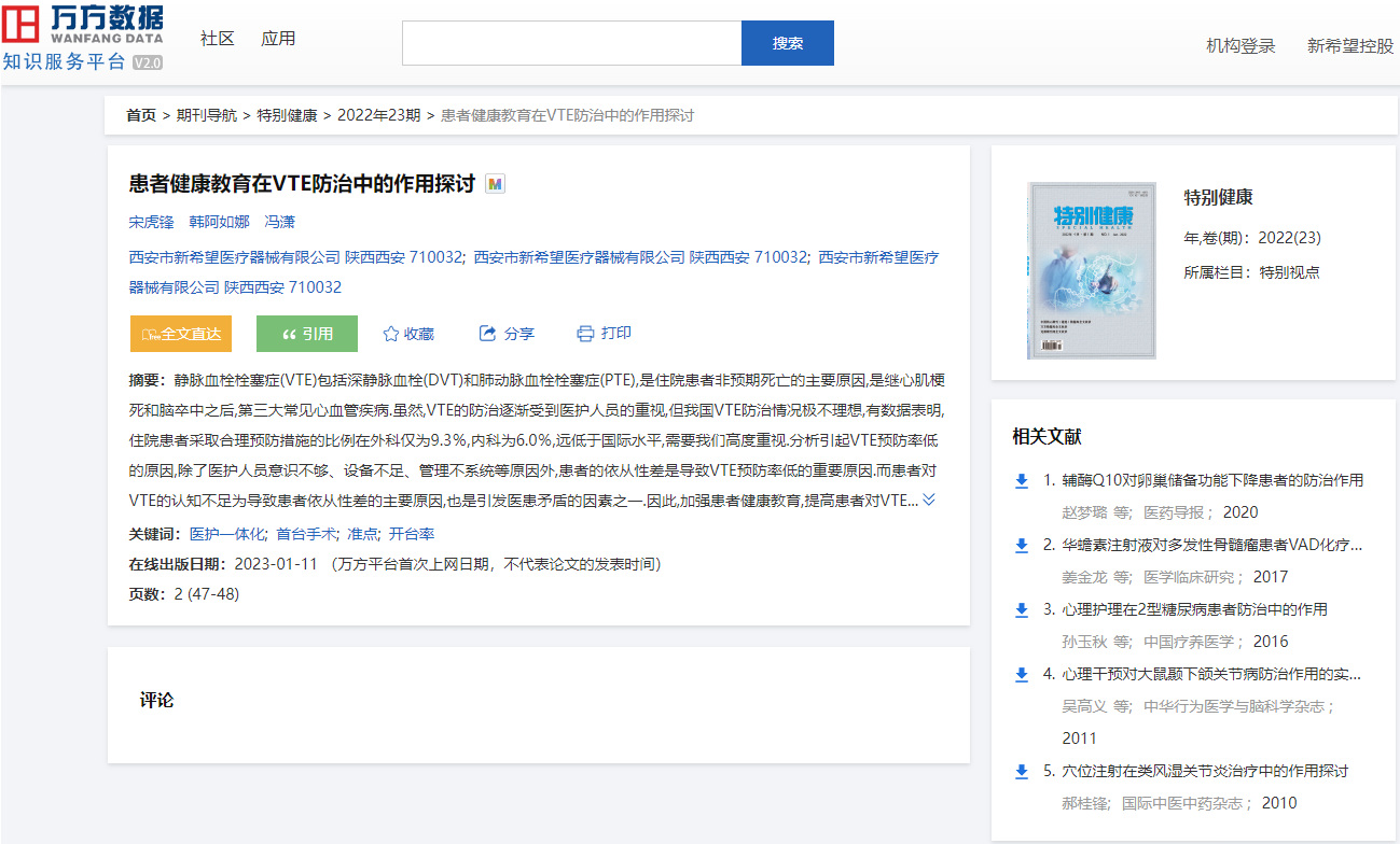 喜訊：新希望醫(yī)療撰寫文章見(jiàn)刊發(fā)表成功