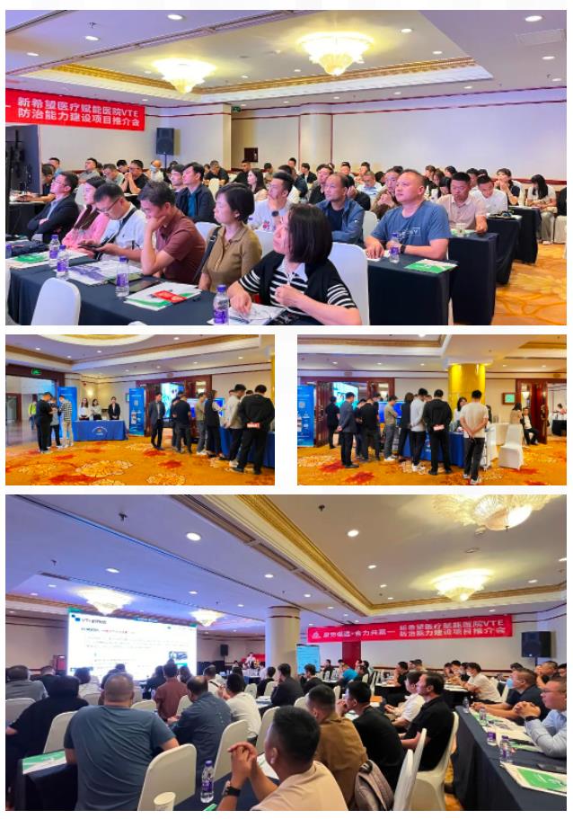 聚勢謀遠 合力共贏｜新希望醫(yī)療賦能醫(yī)院VTE防治能力建設(shè)項目推介會