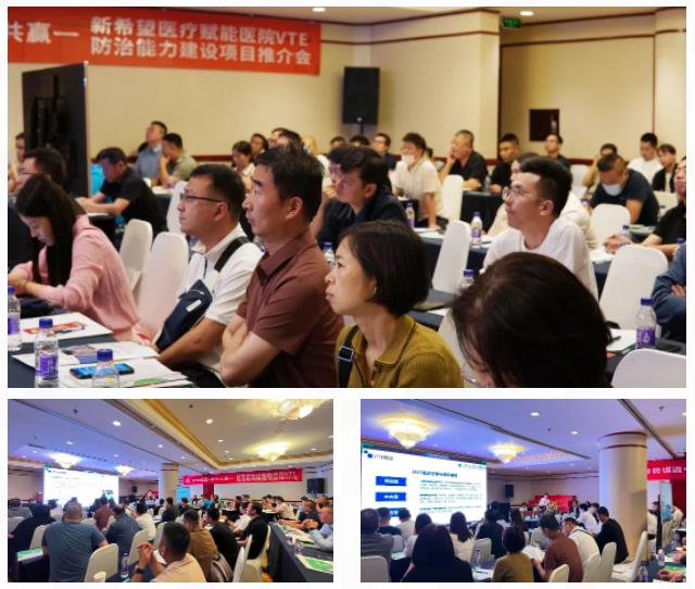 聚勢謀遠 合力共贏｜新希望醫(yī)療賦能醫(yī)院VTE防治能力建設(shè)項目推介會