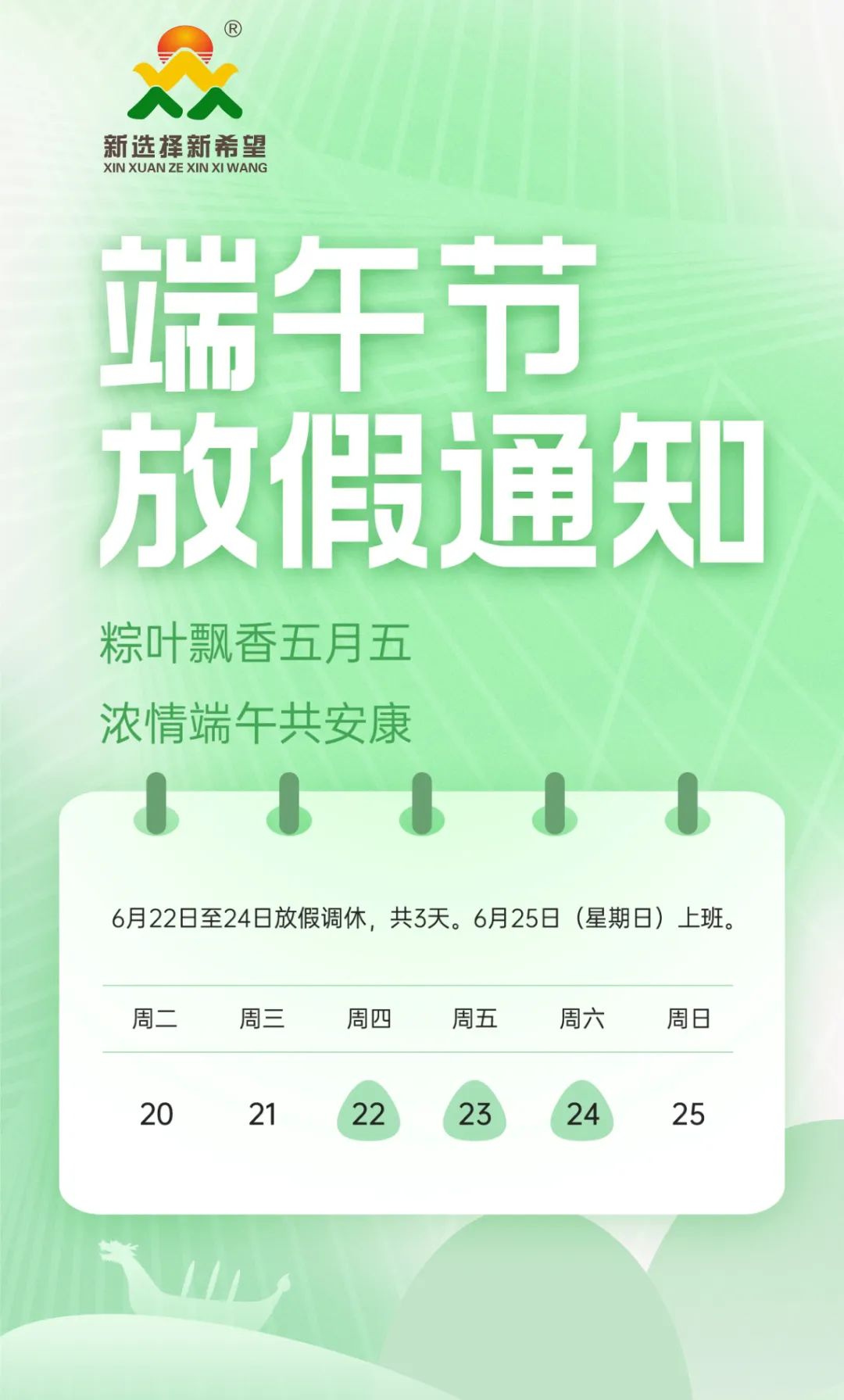 濃情迎端午 | 粽香暖人心！新希望醫(yī)療祝大家端午安康