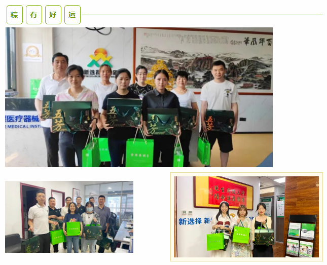 濃情迎端午 | 粽香暖人心！新希望醫(yī)療祝大家端午安康