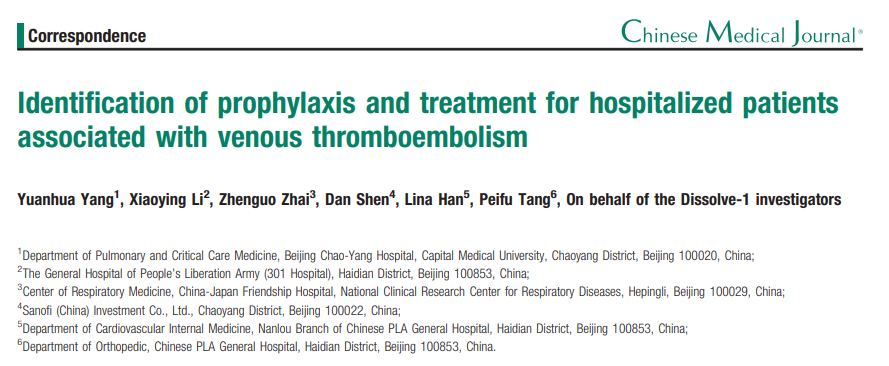 我國住院相關(guān)性VTE并不少見，高風(fēng)險(xiǎn)人群的規(guī)范預(yù)防與管理至為重要