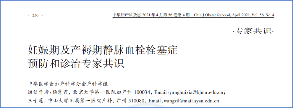 2017-2023年VTE管理指南/共識匯總—國內(nèi)版