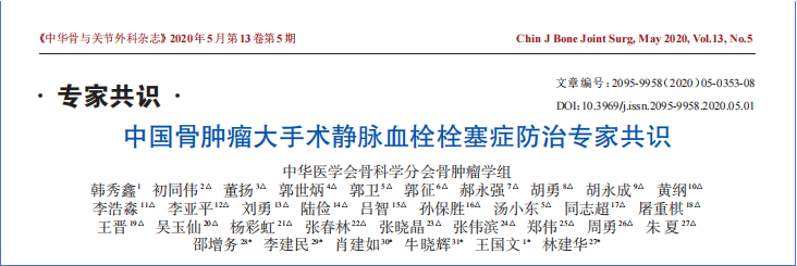 2017-2023年VTE管理指南/共識匯總—國內(nèi)版