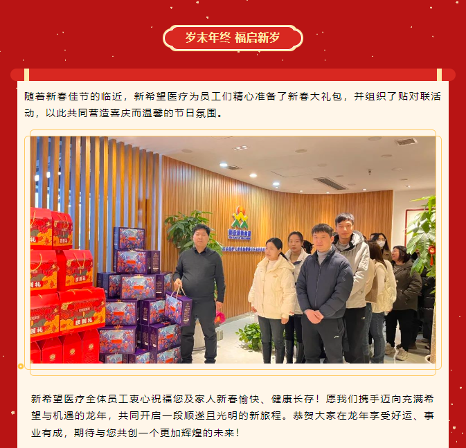 龍嘯新春，共赴新程