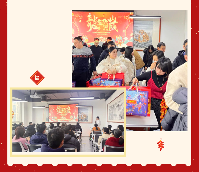 龍嘯新春，共赴新程