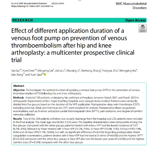 不同靜脈足泵應(yīng)用時間對髖關(guān)節(jié)和膝關(guān)節(jié)置換術(shù)后靜脈血栓栓塞的預(yù)防效果：一項多中心前瞻性臨床試驗