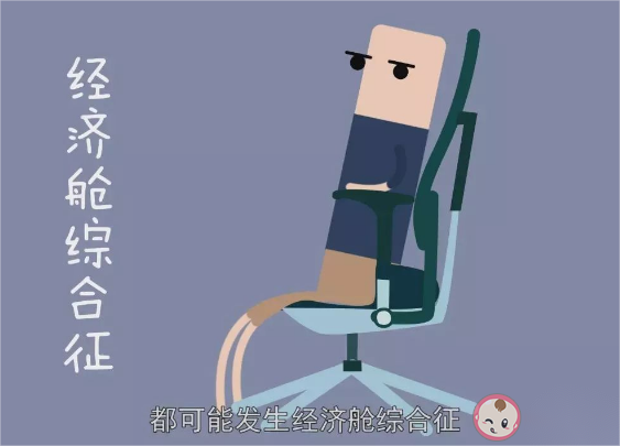 靜脈血栓栓塞癥(VTE)||經(jīng)濟(jì)艙綜合癥 靜脈血栓栓塞癥(VTE)||經(jīng)濟(jì)艙綜合癥