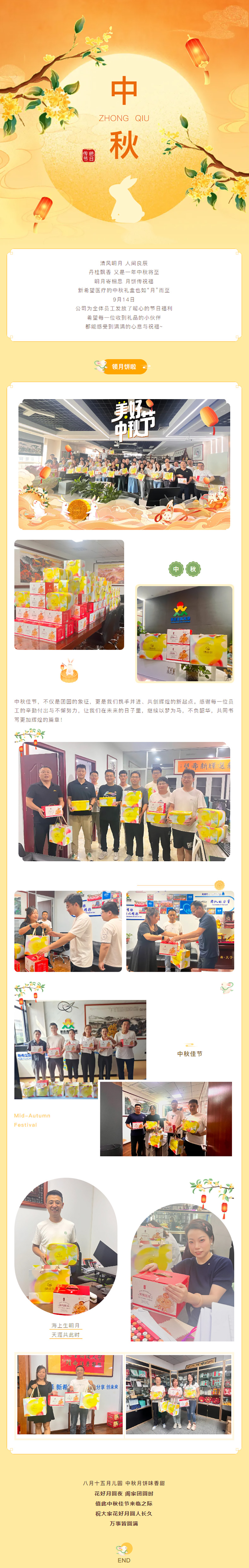 月滿(mǎn)中秋 溫情相伴 | 新希望醫(yī)療為全體員工發(fā)放中秋福利