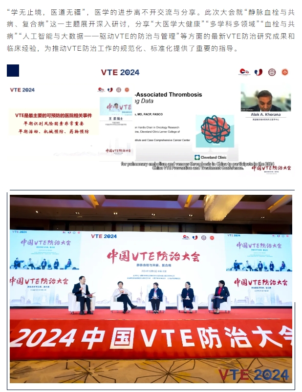 新希望醫(yī)療：揚帆2024中國VTE防治大會，共繪健康華章